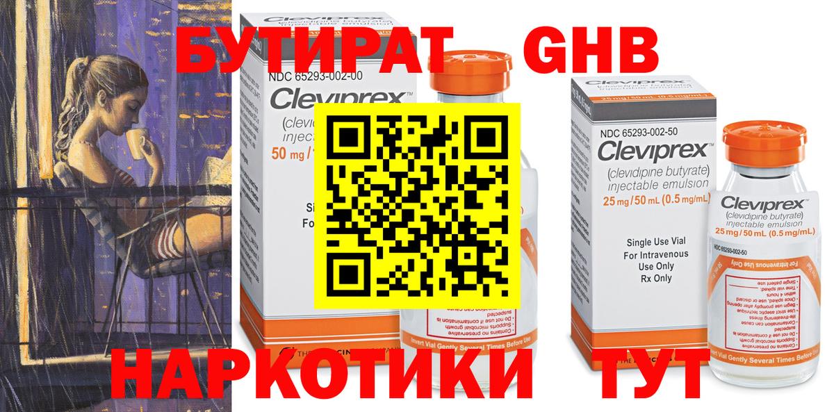 БУТИРАТ бутик Воткинск