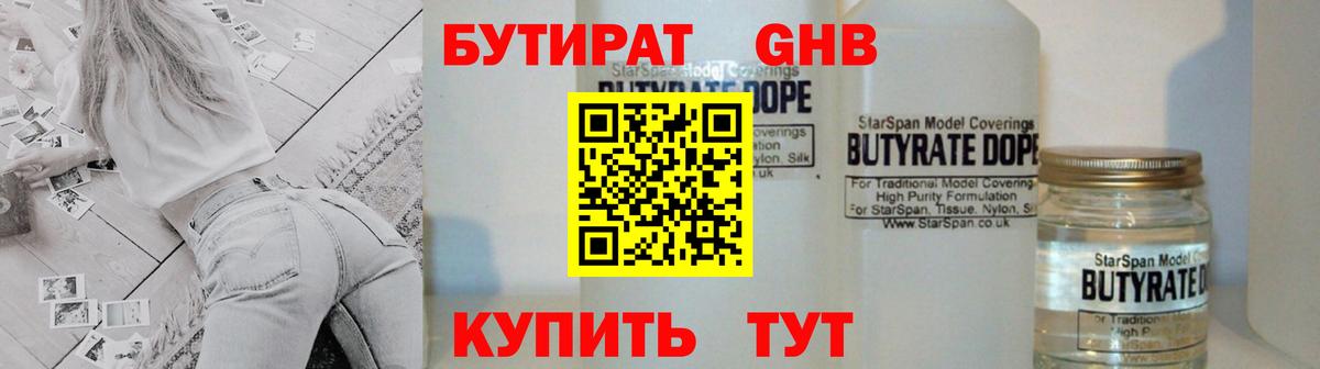 Бутират бутик  Вход с VPN  Воткинск 