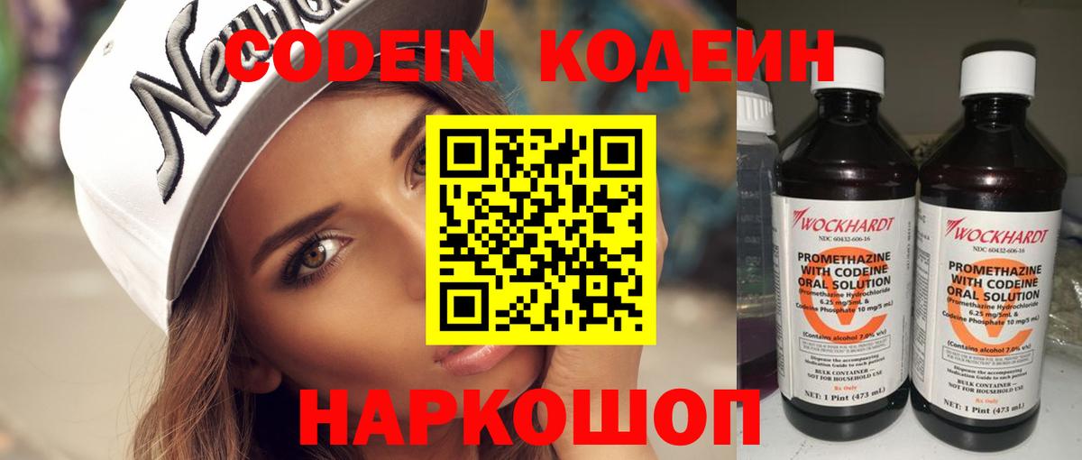 Codein Purple Drank  Кодеиновый сироп Lean напиток Lean (лин)  Вход с VPN  Воткинск 
