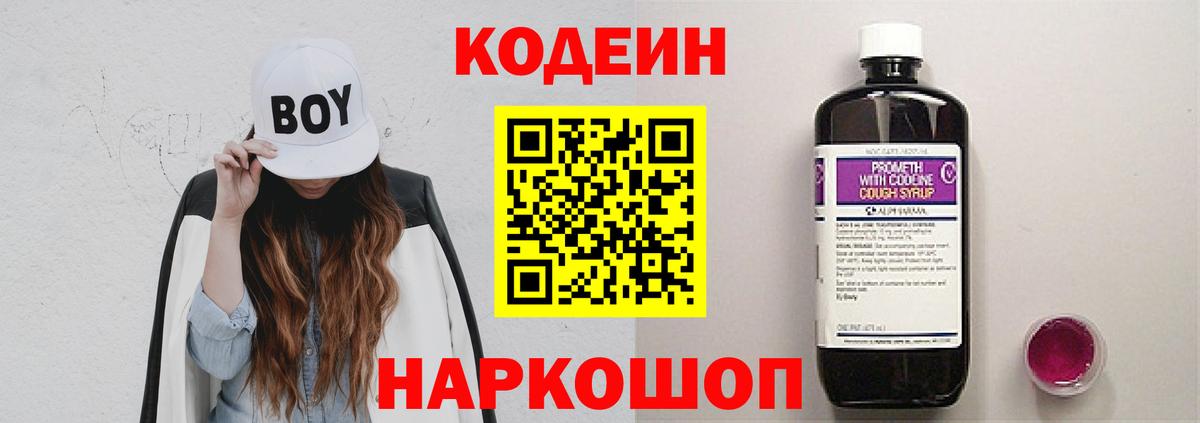 Кодеин напиток Lean (лин) Воткинск